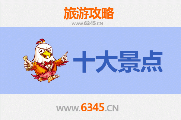 临高东英镇十大必游景点