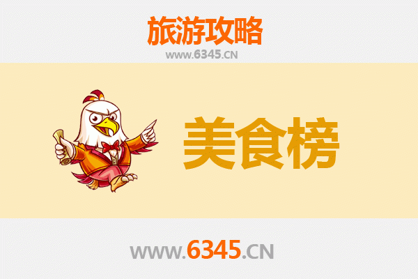临高东英镇美食排行榜前十名：地道风味与舌尖上的乡愁